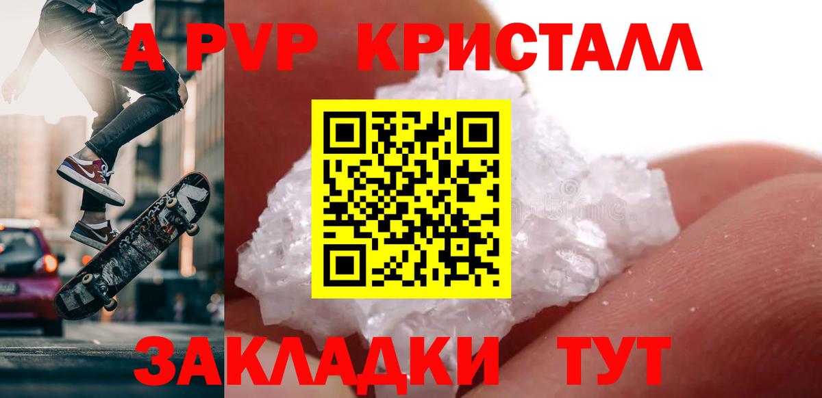 A-PVP Соль  Вход с VPN  A-PVP  Курчалой 