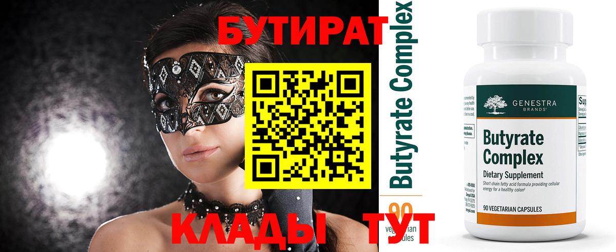 Курчалой  Бутират BDO 33%  Вход с VPN 