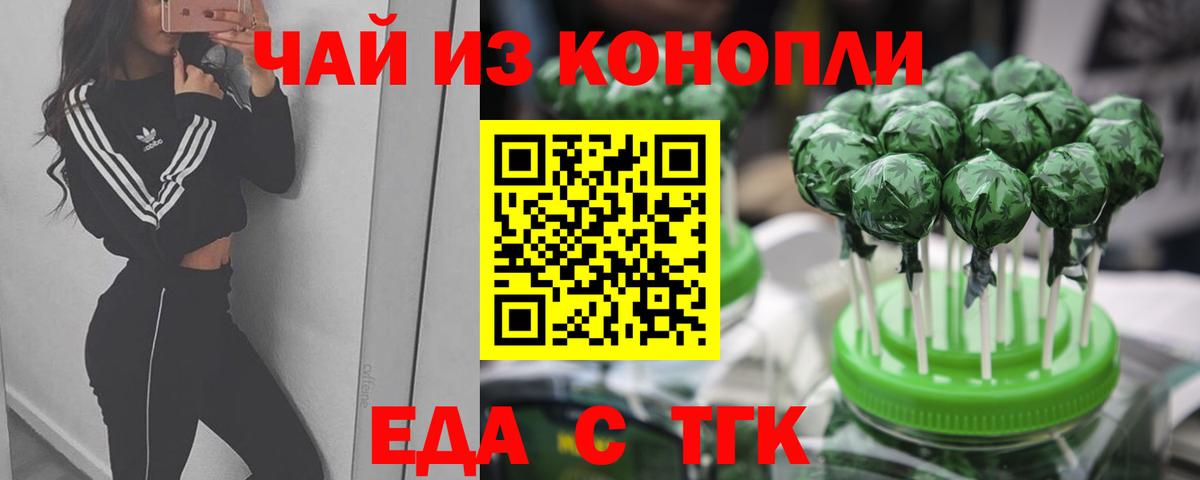 Еда ТГК марихуана  Вход с VPN  Курчалой 