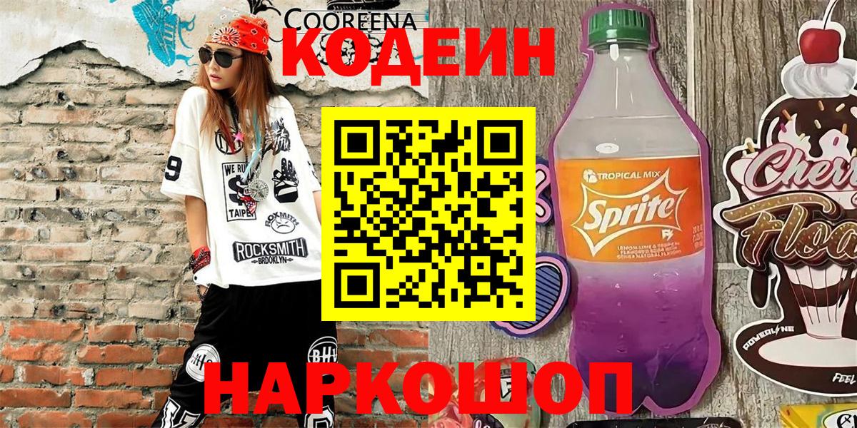 Кодеин Purple Drank Курчалой