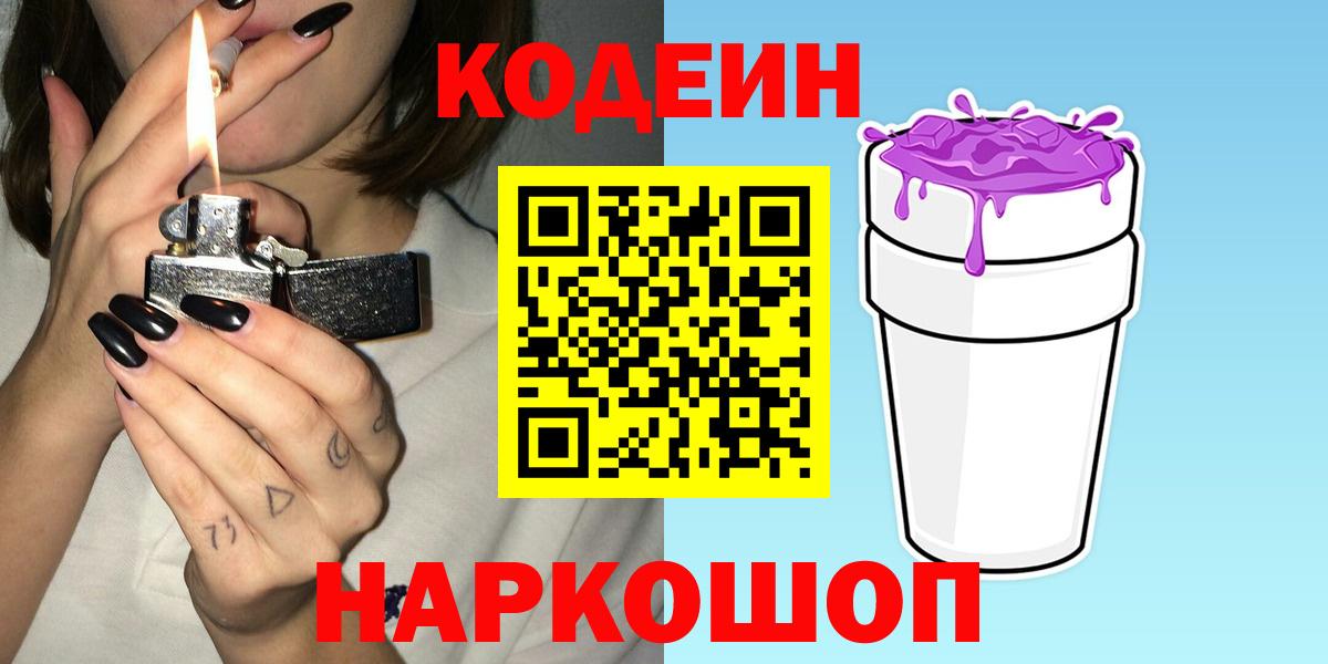 Курчалой  Codein напиток Lean (лин)  Вход с VPN  Кодеиновый сироп Lean Purple Drank 