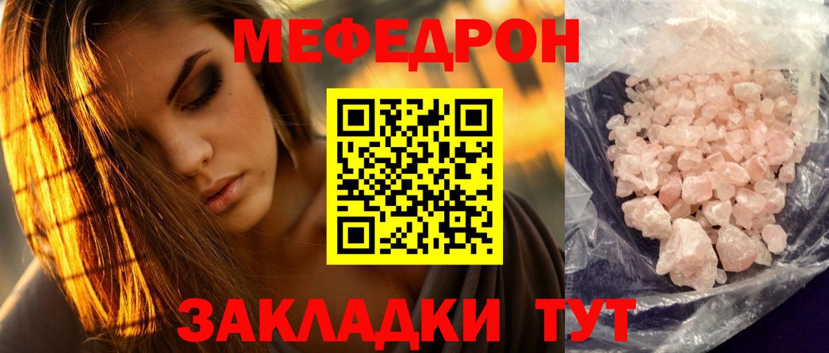 МЕФ  МЯУ-МЯУ мука  Мефедрон  Вход с VPN  МЯУ-МЯУ кристаллы  где найти   Курчалой 